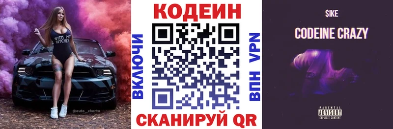 Codein напиток Lean (лин)  Нижняя Салда 